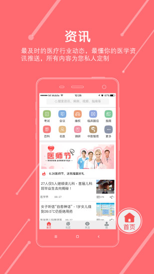 掌上医讯基层版