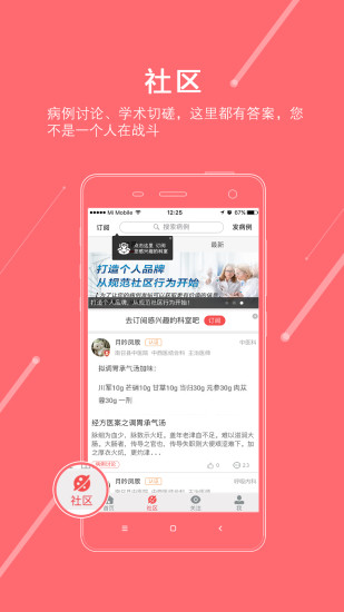 掌上医讯基层版