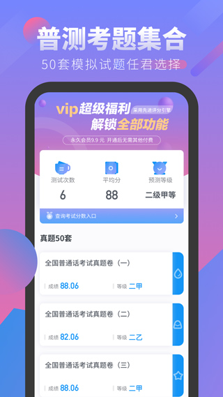 普通话考试app图4