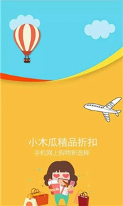 小木瓜