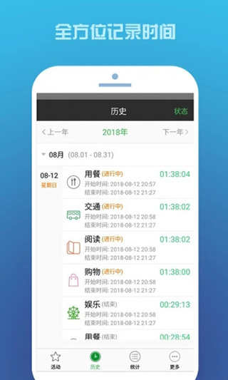 时间记录软件手机版图1