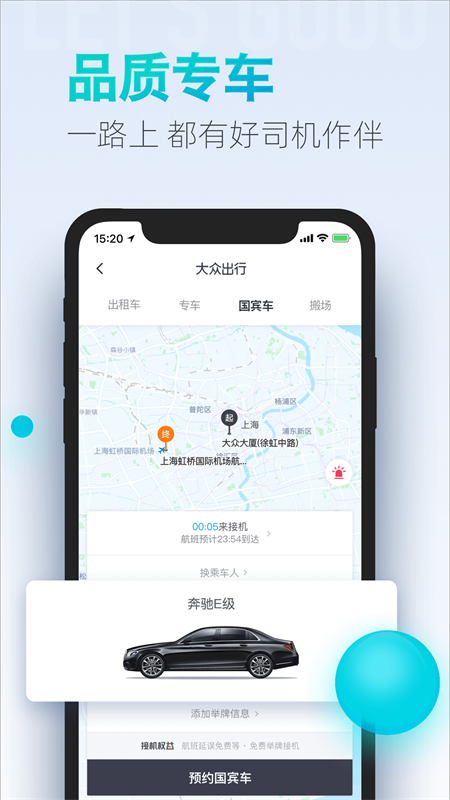大众出行图4