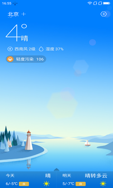 安好天气图2