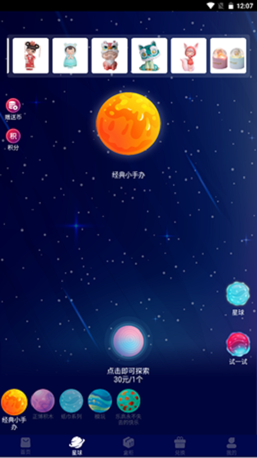 欧皇星球图3