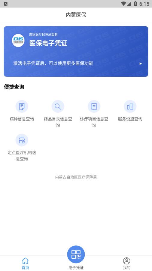 内蒙医保app第4张截图