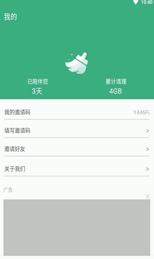 易秀清理大师截图3