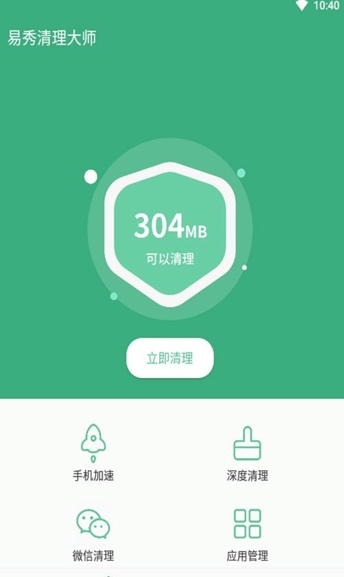 易秀清理大师截图3