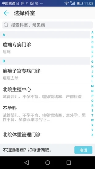 南京鼓楼医院安卓版图3