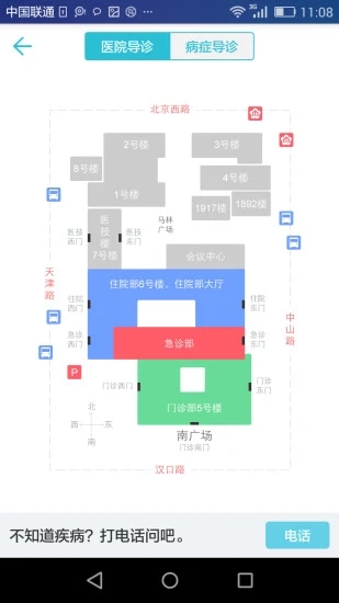 南京鼓楼医院安卓版图1