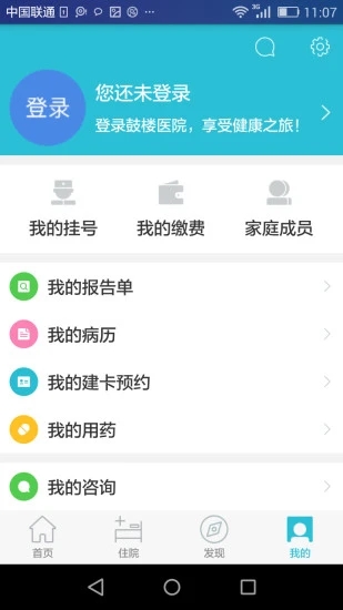 南京鼓楼医院安卓版图2