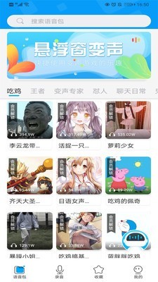 红阅语音包图4