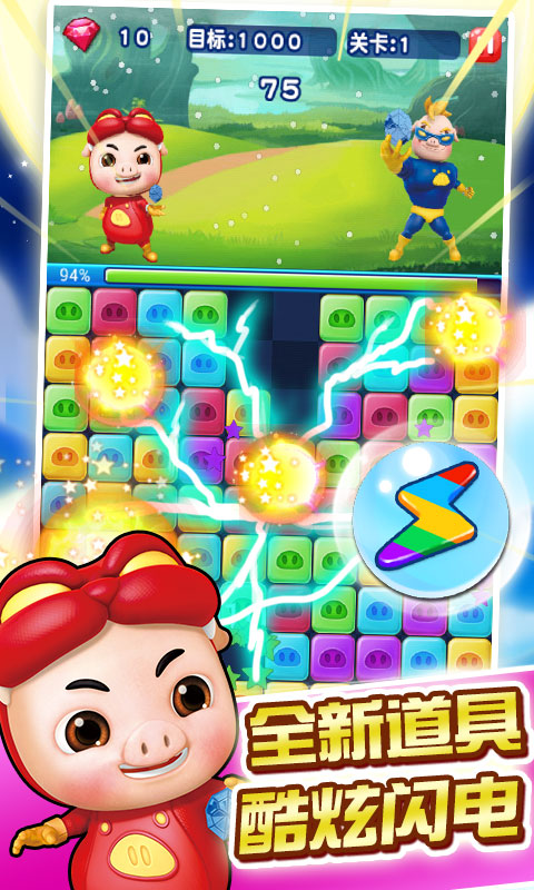 猪猪侠爱消除截图4