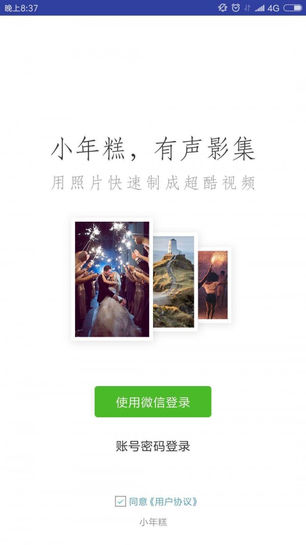 小年糕App1.24.4安卓版截图3