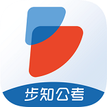 步知公考官方APP