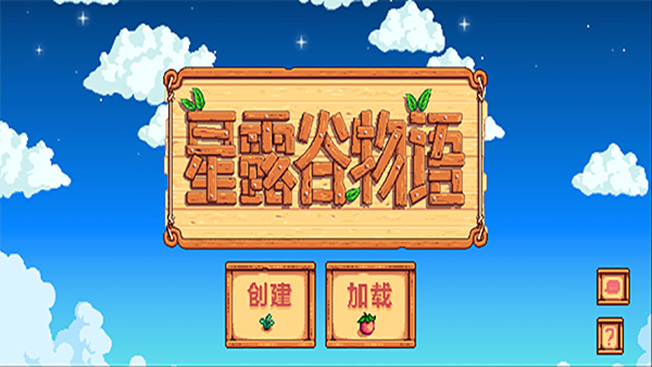 星露谷物语1.4.5美化版图1