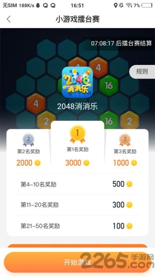 游侠赚app图3