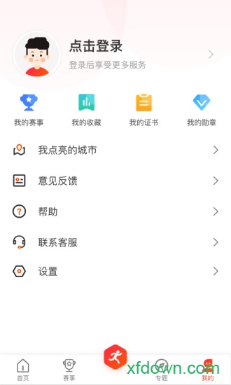 开步运动2022最新版图3