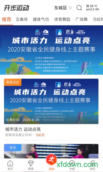 开步运动2022最新版图4