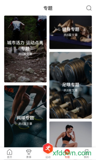 开步运动2022最新版图1