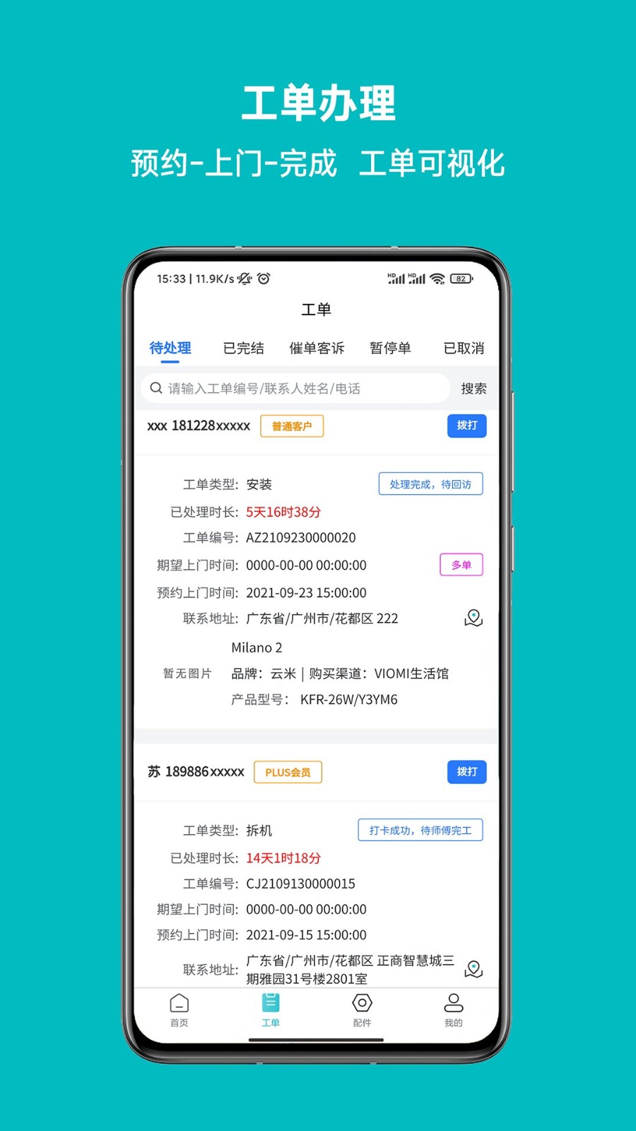 云米到家最新版软件图1