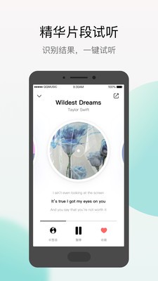 q音探歌下载图2