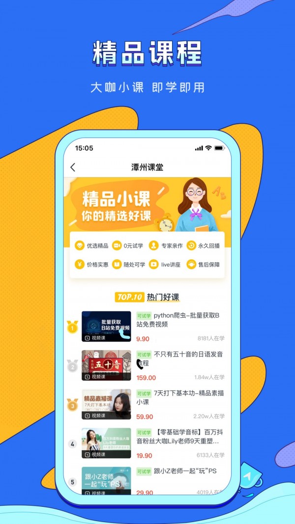 潭州课堂图1