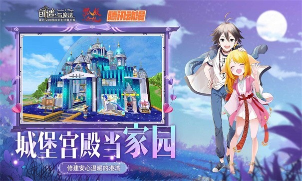 创造与魔法2023最新版图4