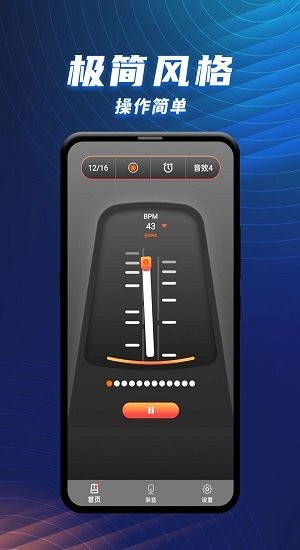 节拍器乐器大师手机版图1