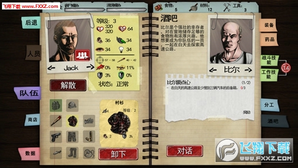 尸变纪元游戏中文版DeadAge图2