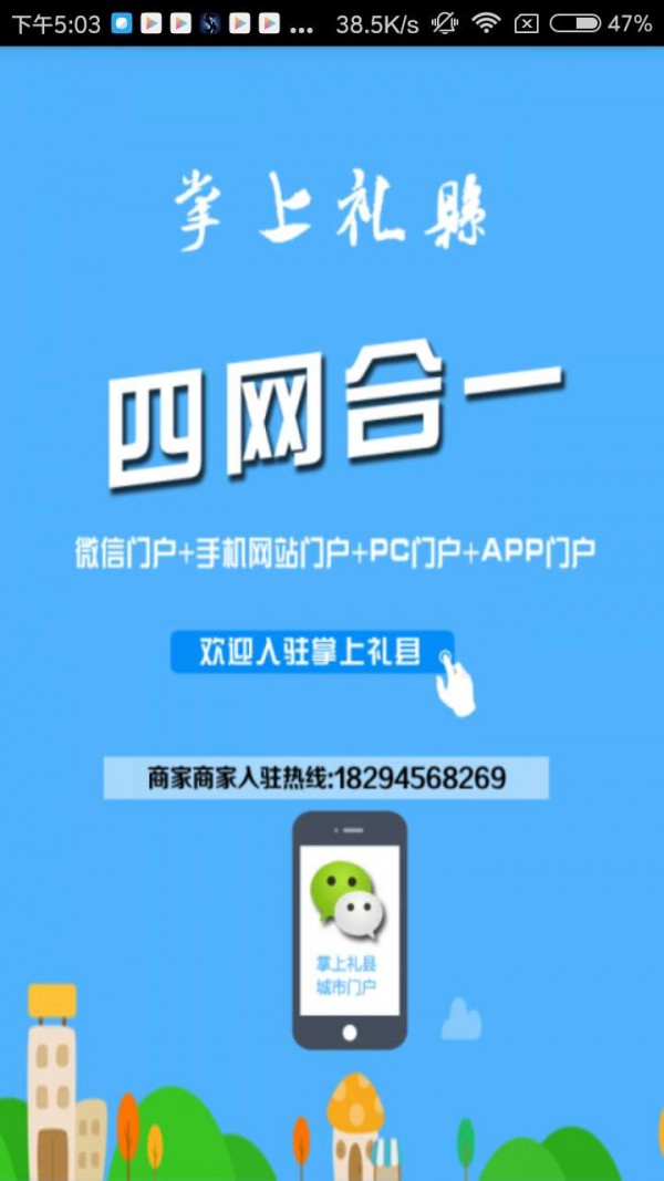 掌上礼县app手机版2023安卓下载安卓版图3