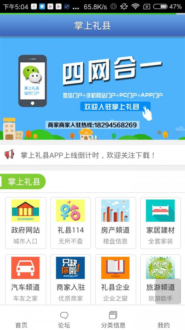 掌上礼县app手机版2023安卓下载安卓版图1