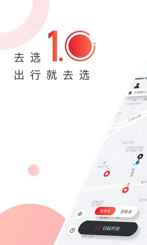 去选出行app官方版图2
