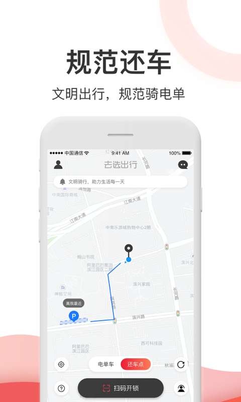 去选出行app官方版图1