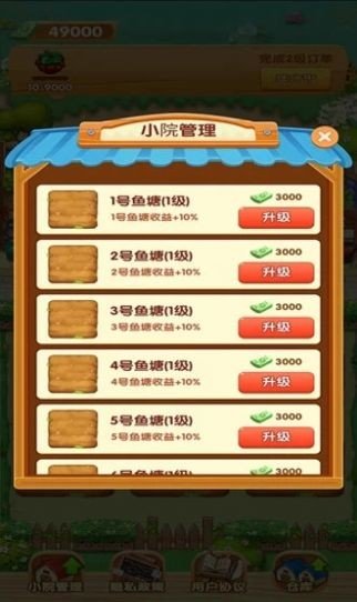 我家小院儿无限道具版图1