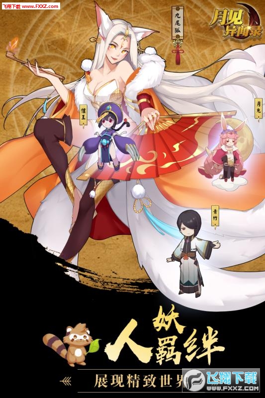 月见异闻录图2