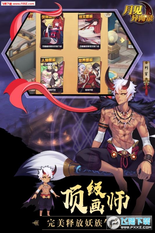 月见异闻录图3