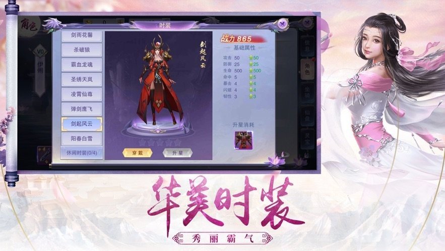 真仙飞升录图3