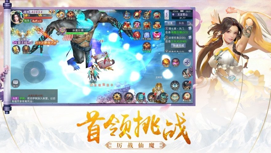 真仙飞升录图1