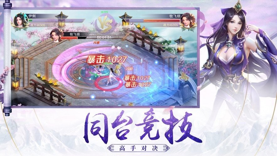 真仙飞升录图2