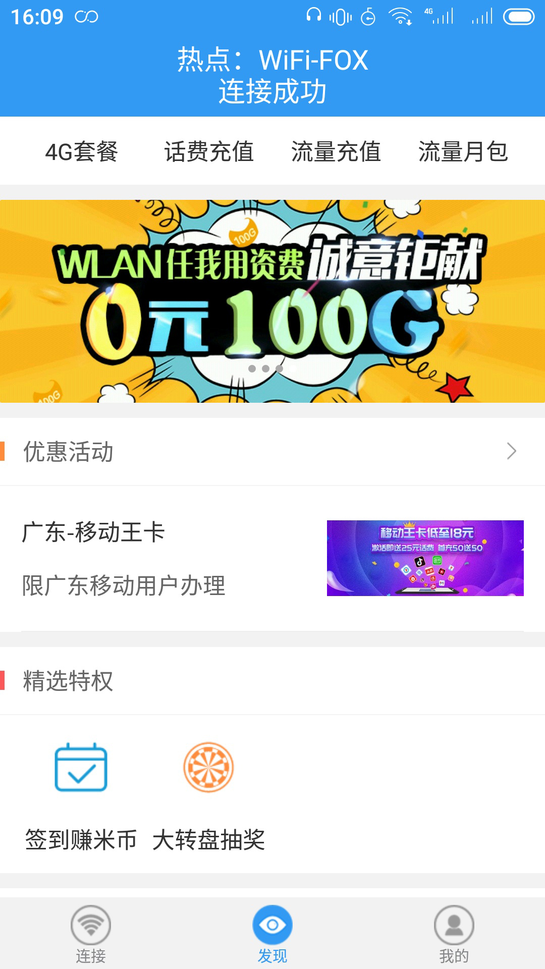 随e行WiFi下载图4