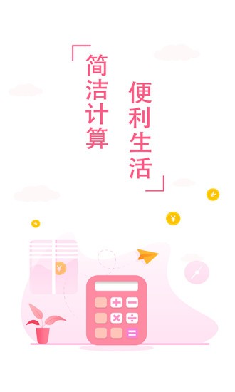 房贷利率计算器2022最新版图4