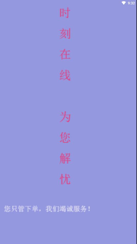 同城解忧图2