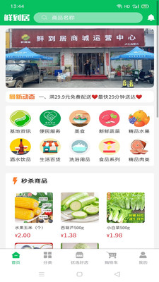 鲜到居图1