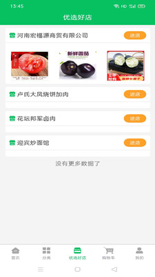 鲜到居图3