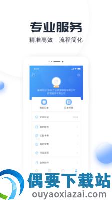 蜥蜴时达企业app图1