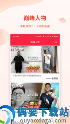 巅峰减重图3