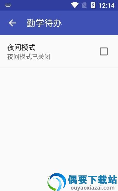 勤学待办图3