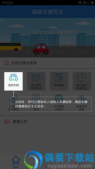 福建交通罚没app图3