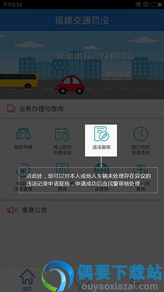 福建交通罚没app图2