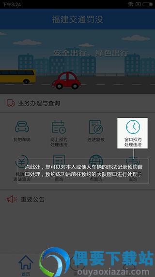福建交通罚没最新版图3